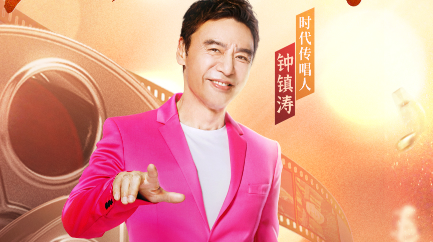 藏在歌声里的传奇:钟镇涛,金铭等再唱金曲,回味光影流年