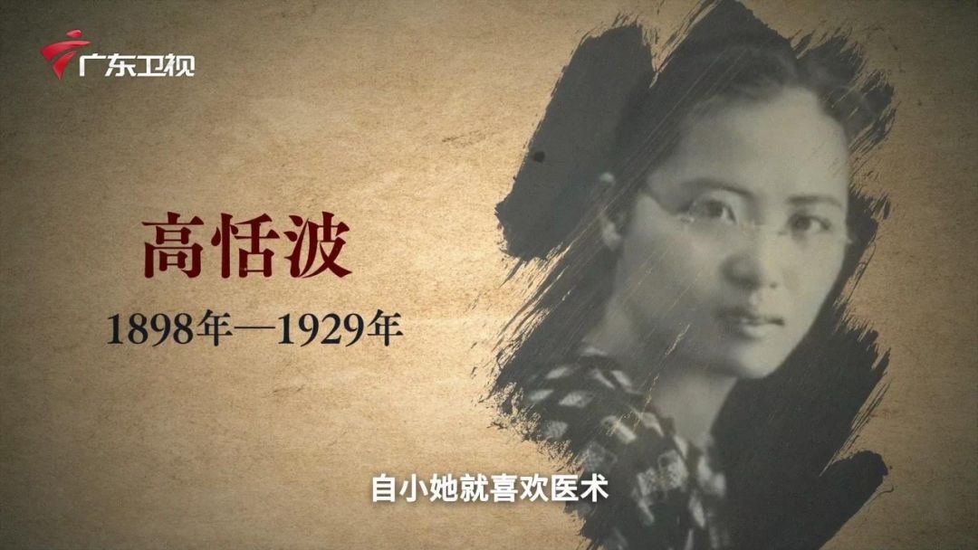 《广东红色印迹·人物篇》第12集:高恬波——北伐女战士-广东台荔枝网