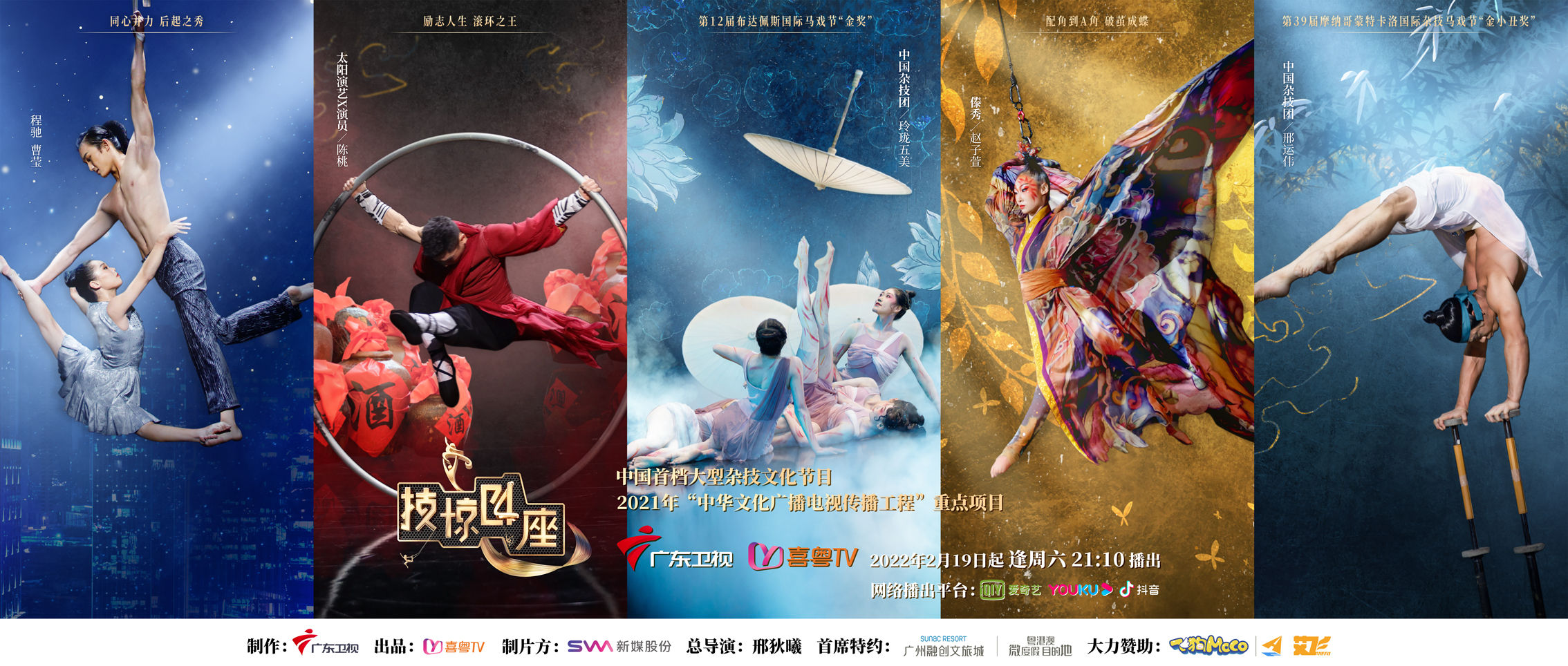 滚环、绸吊、蹦床、蹬伞、绳技蹬人……杂技大秀今晚震撼上演!-广东台荔枝网
