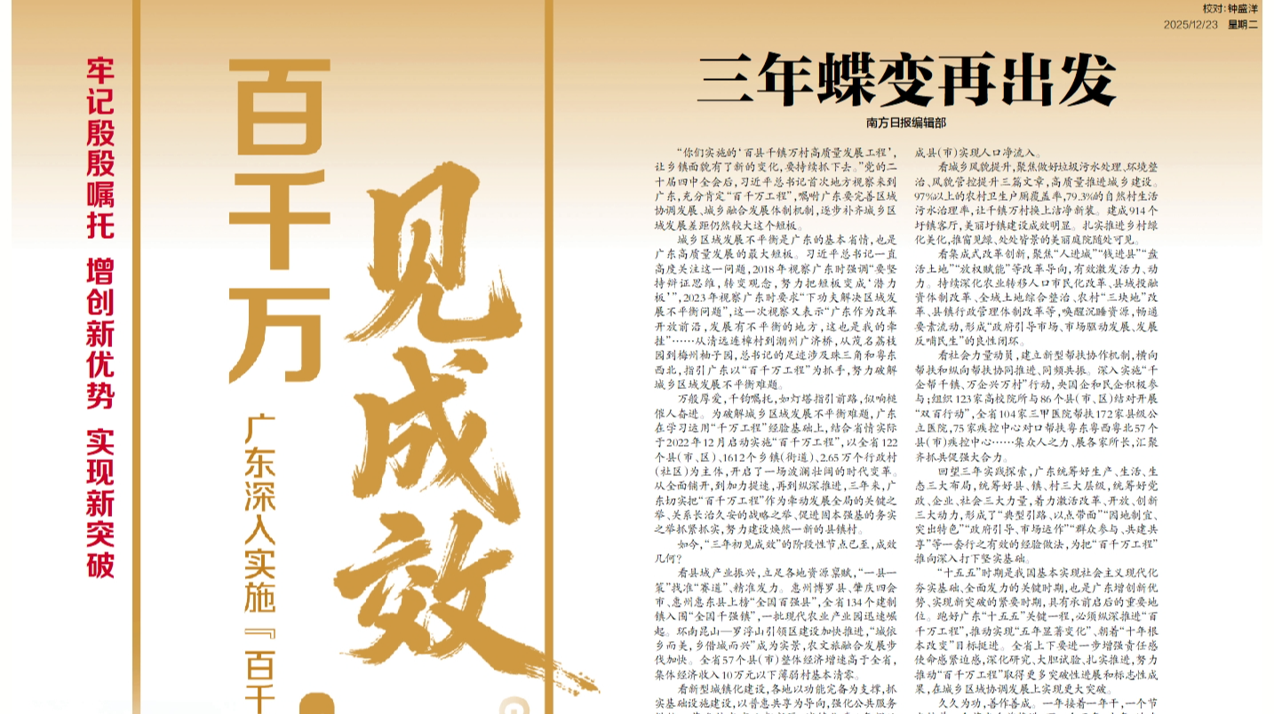 三年蝶变再出发:《百千万 见成效》特别报道典藏版-广东台荔枝网