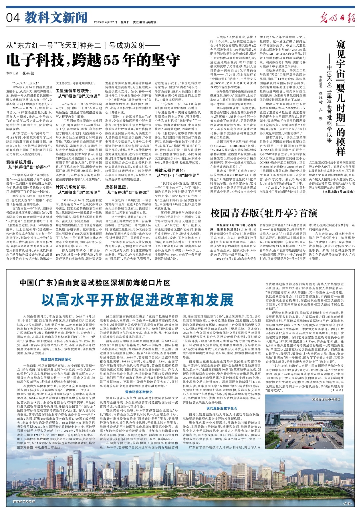 中国（广东）自由贸易试验区深圳前海蛇口片区：以高水平开放促进改革和发展-广东台荔枝网