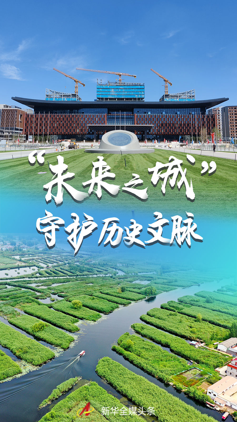 “未来之城”守护历史文脉-荔枝网
