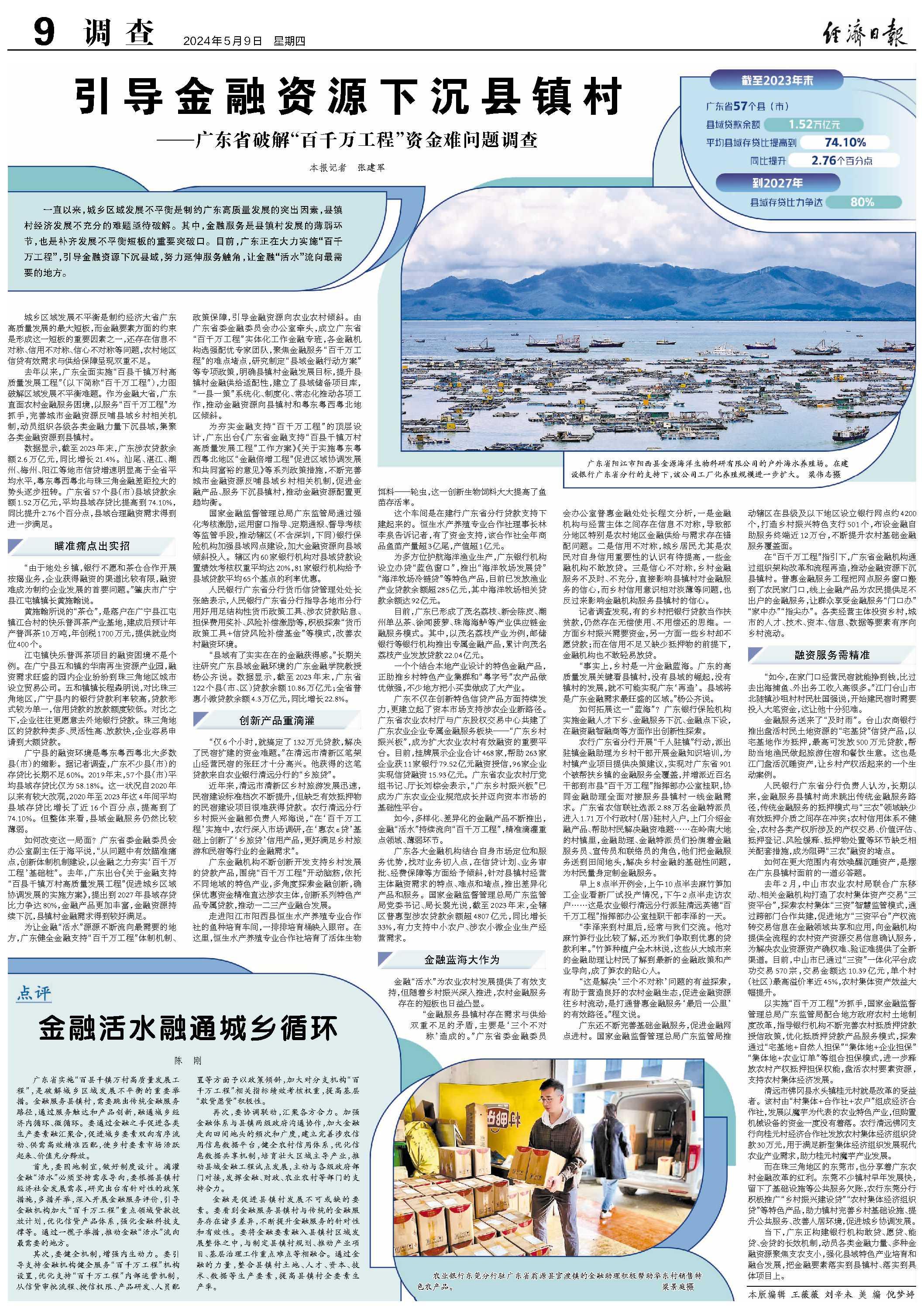 引导金融资源下沉县镇村 ——广东省破解“百千万工程”资金难问题调查-荔枝网