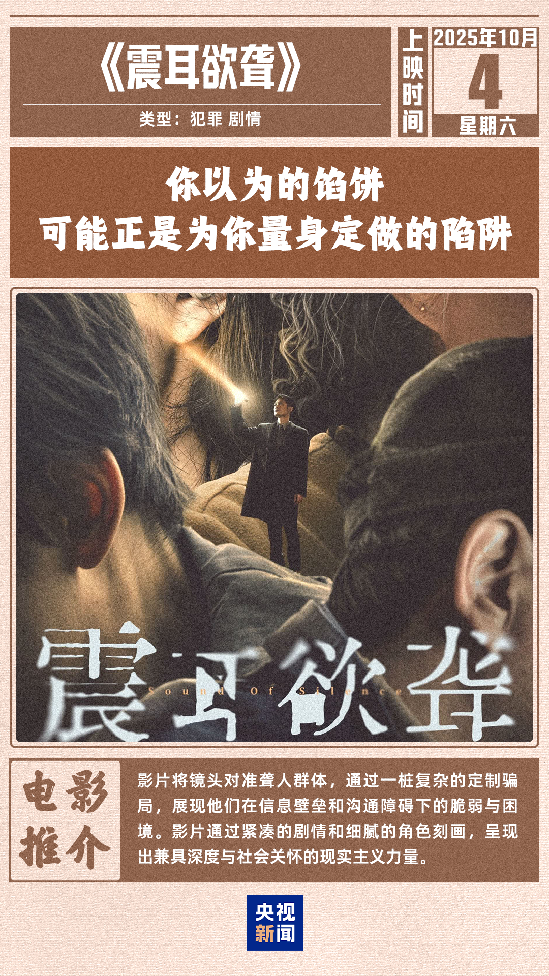 这份国庆档观影指南，请收好！ -广东台荔枝网