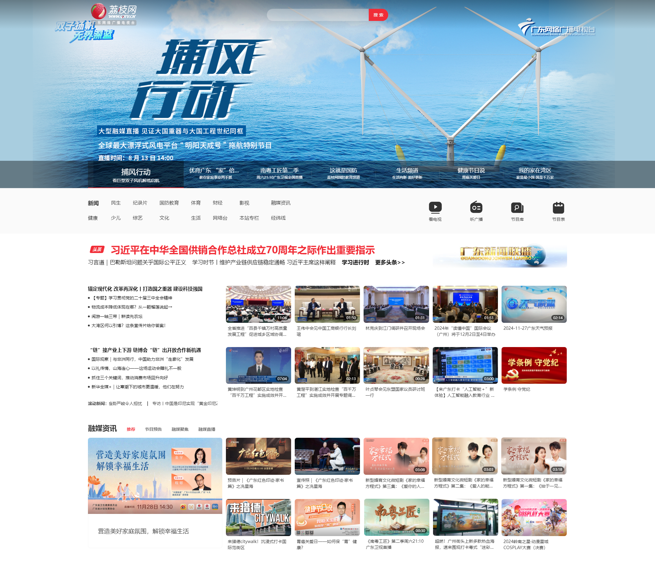 广东广播电视台官网荔枝网简介-广东台荔枝网