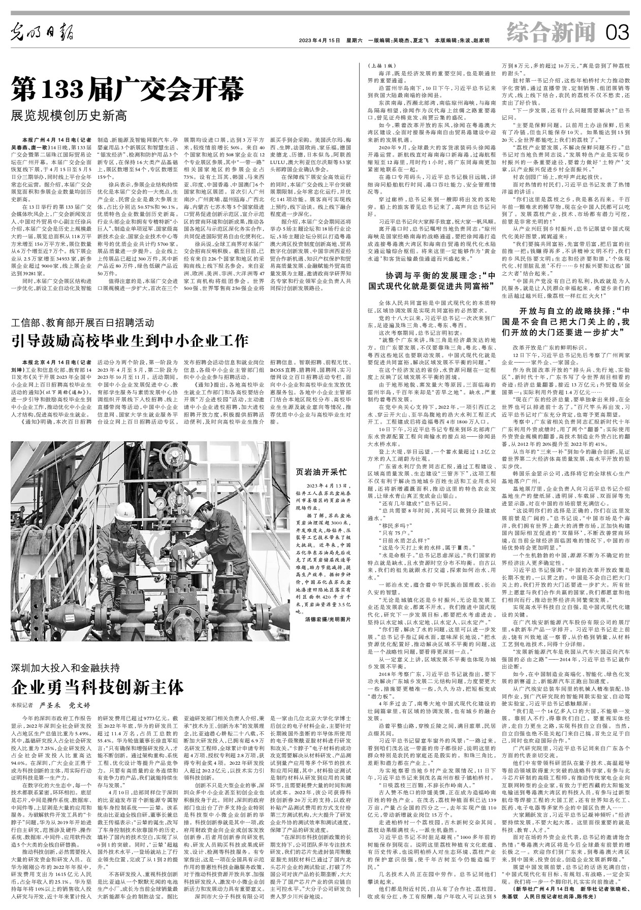 第133届广交会开幕-广东台荔枝网