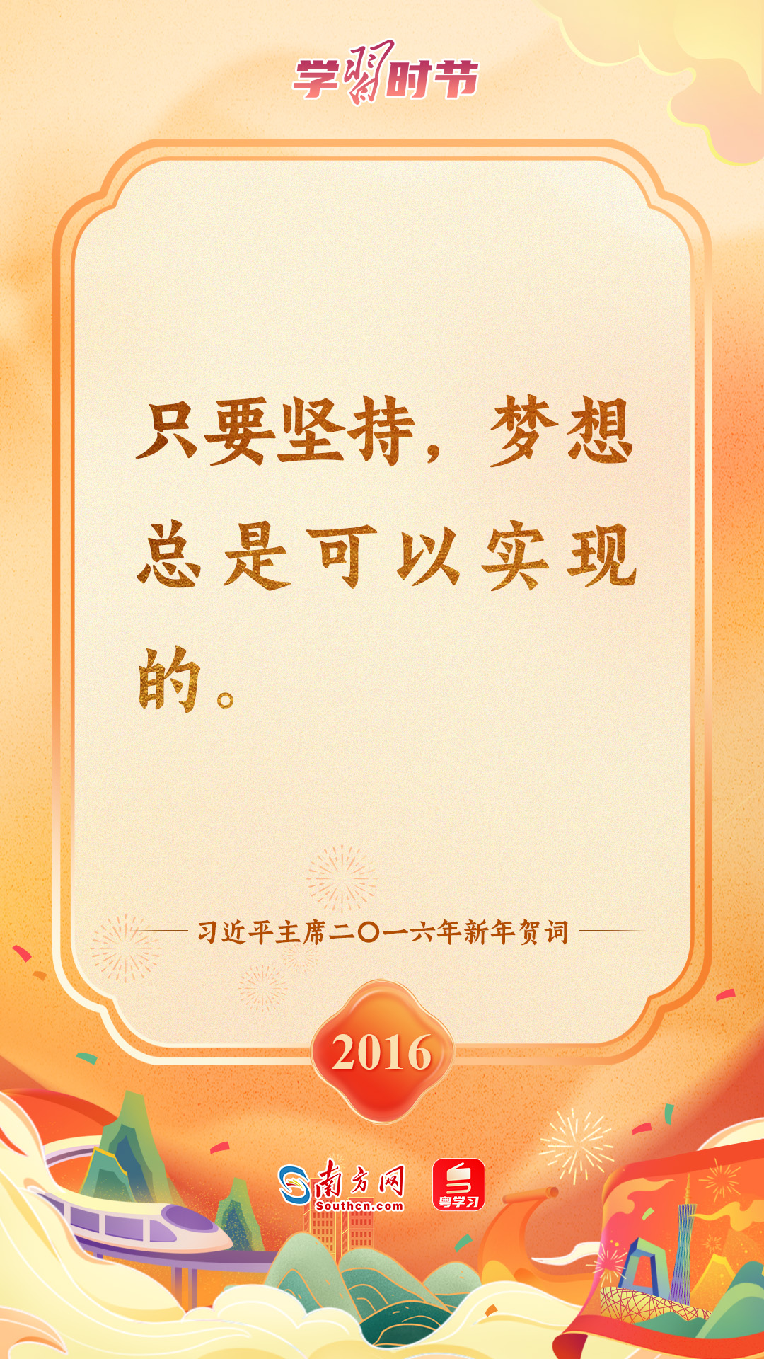 学习时节丨从习近平主席的新年贺词中读出“中国信心” -广东台荔枝网
