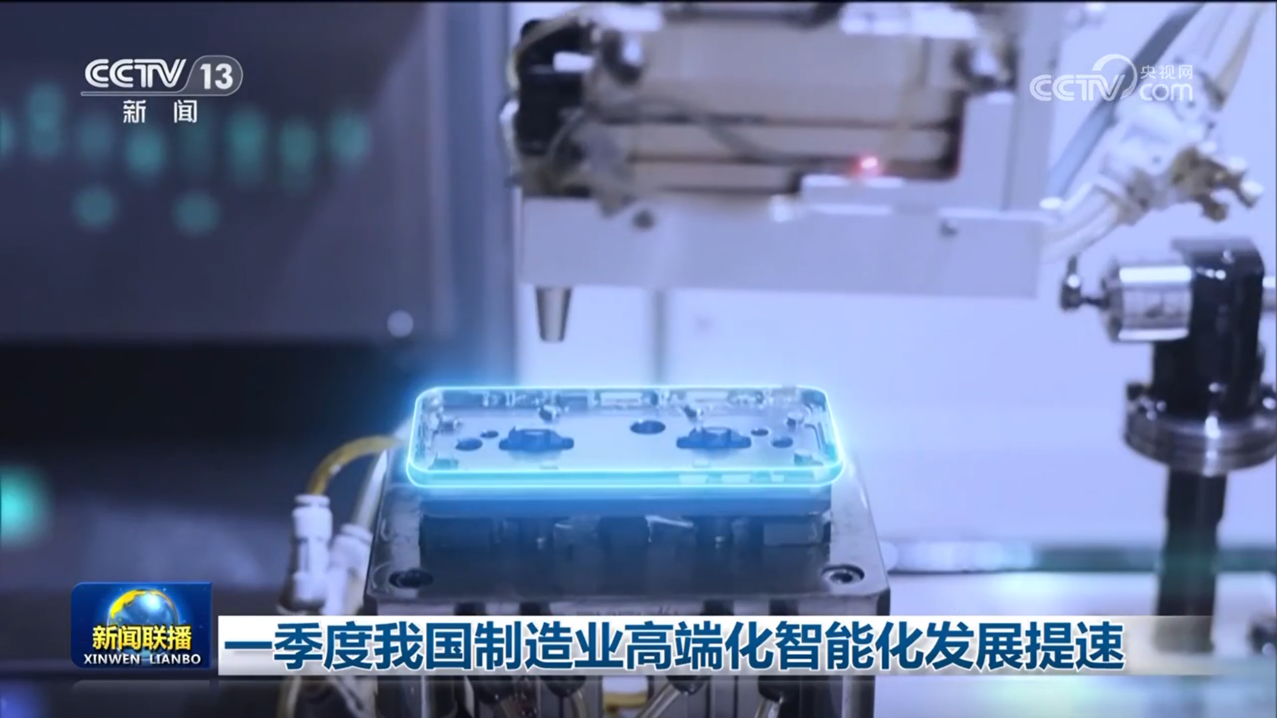一季度我国制造业高端化智能化发展提速-广东台荔枝网