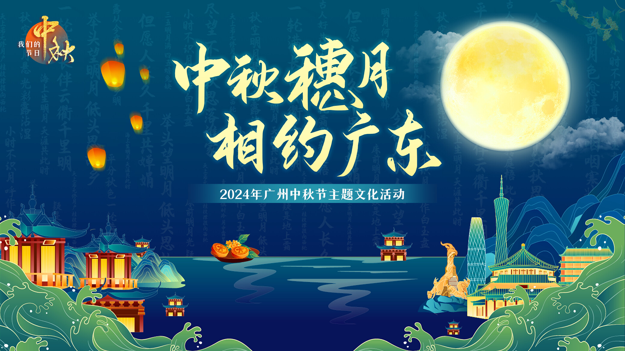 【地评线】南方网评:让中秋文化在守正创新中大放异彩-广东台荔枝网