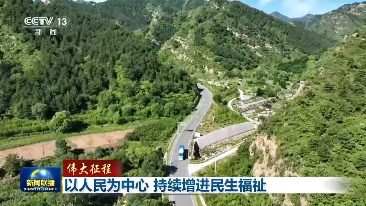 伟大征程丨新征程上书写更温暖的民生答卷-广东台荔枝网