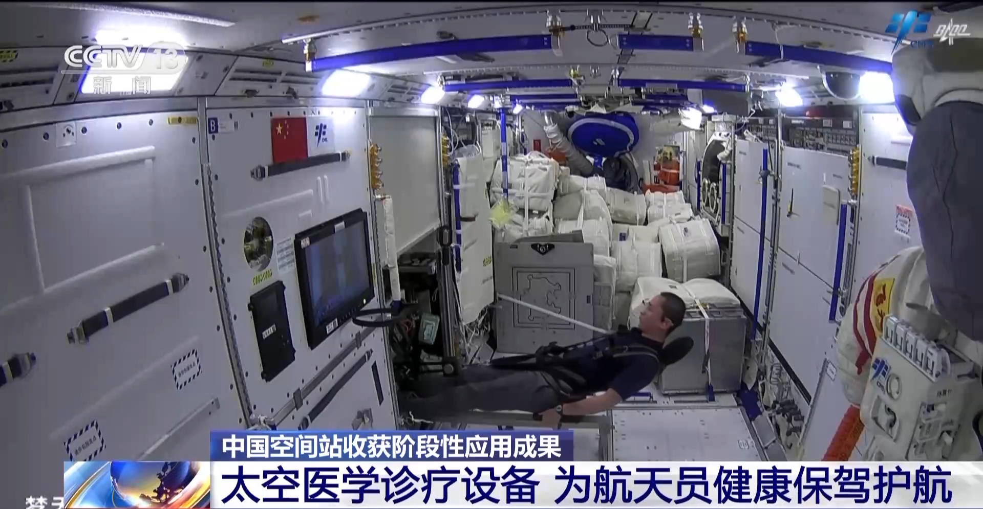 太空中也能“望闻问切”！中国空间站收获多项航天医学阶段性应用成果-广东台荔枝网