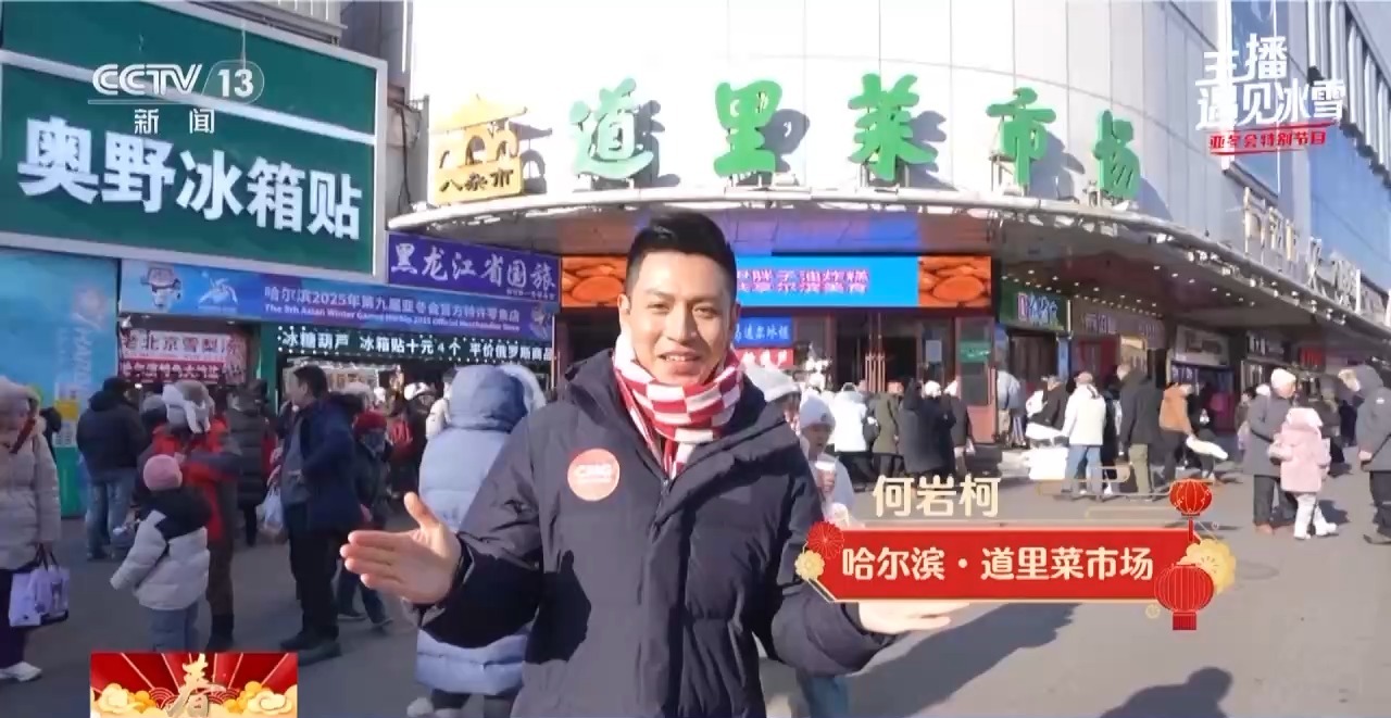 主播遇见冰雪丨主播一人一句吉祥话，给您拜年啦！-广东台荔枝网
