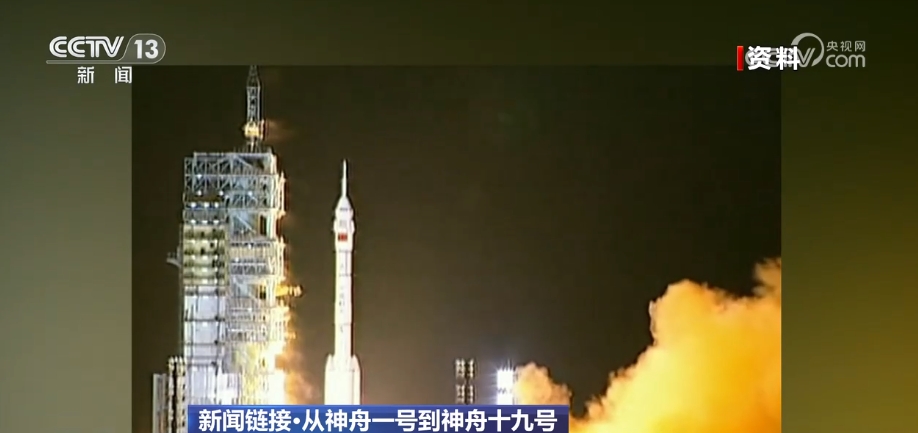 神舟一号首飞成功25周年 中国航天“永远值得期待” -广东台荔枝网