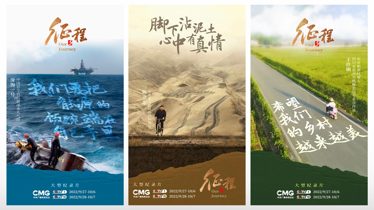 风雨泼墨写春秋大型纪录片征程开播