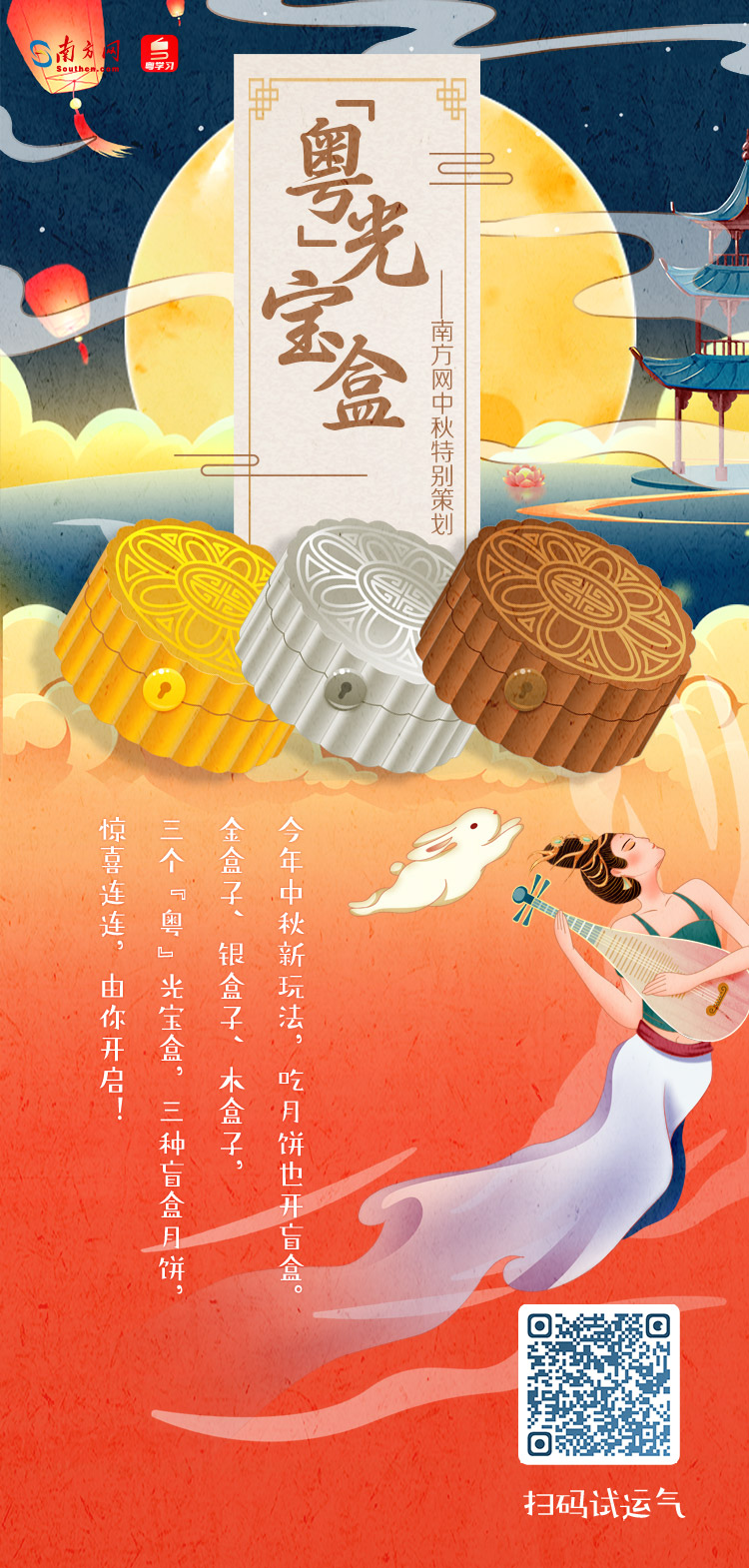 来开“粤”光宝盒！一起开神秘盲盒，玩转中秋-广东台荔枝网