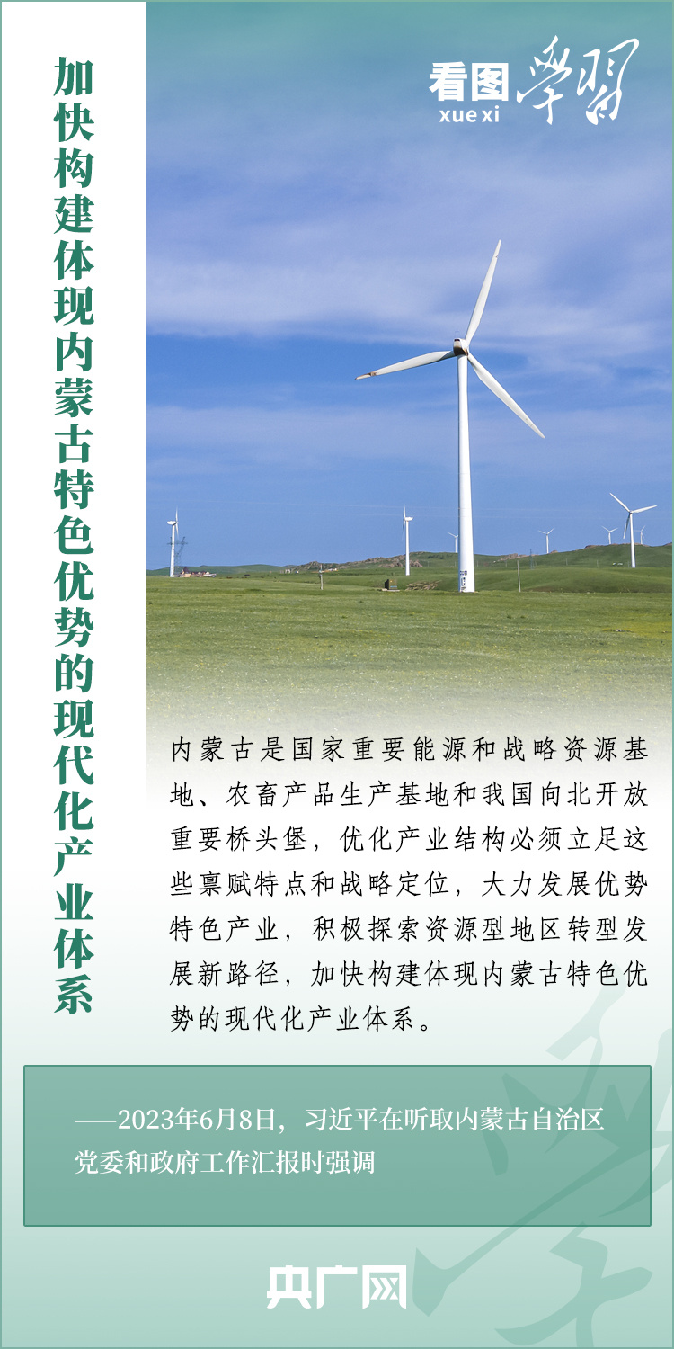 看图学习丨奋力书写中国式现代化内蒙古新篇章 -广东台荔枝网