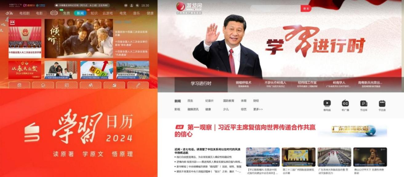 广东广播电视台社会责任报告(2024年度)-荔枝网