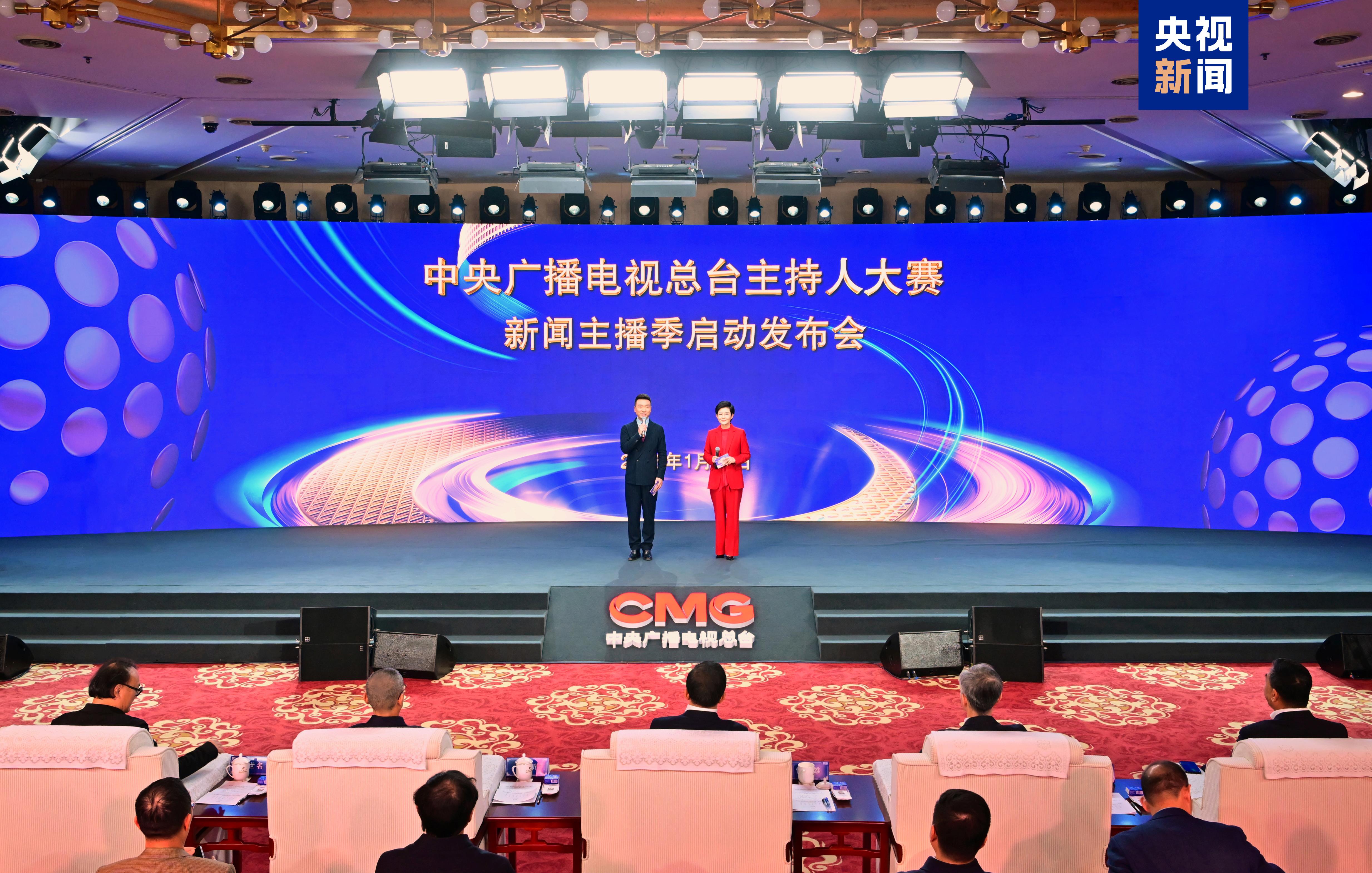 寻新而来,向新出发!《中央广播电视总台主持人大赛(新闻主播季)》启动 -广东台荔枝网