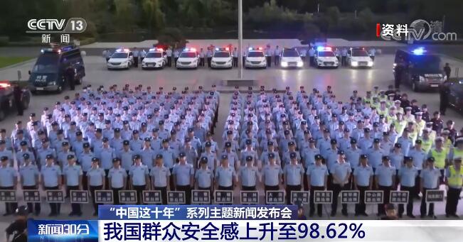 中国这十年 | 全国公安机关深入推进平安中国建设 群众安全感始终保持高位-广东台荔枝网