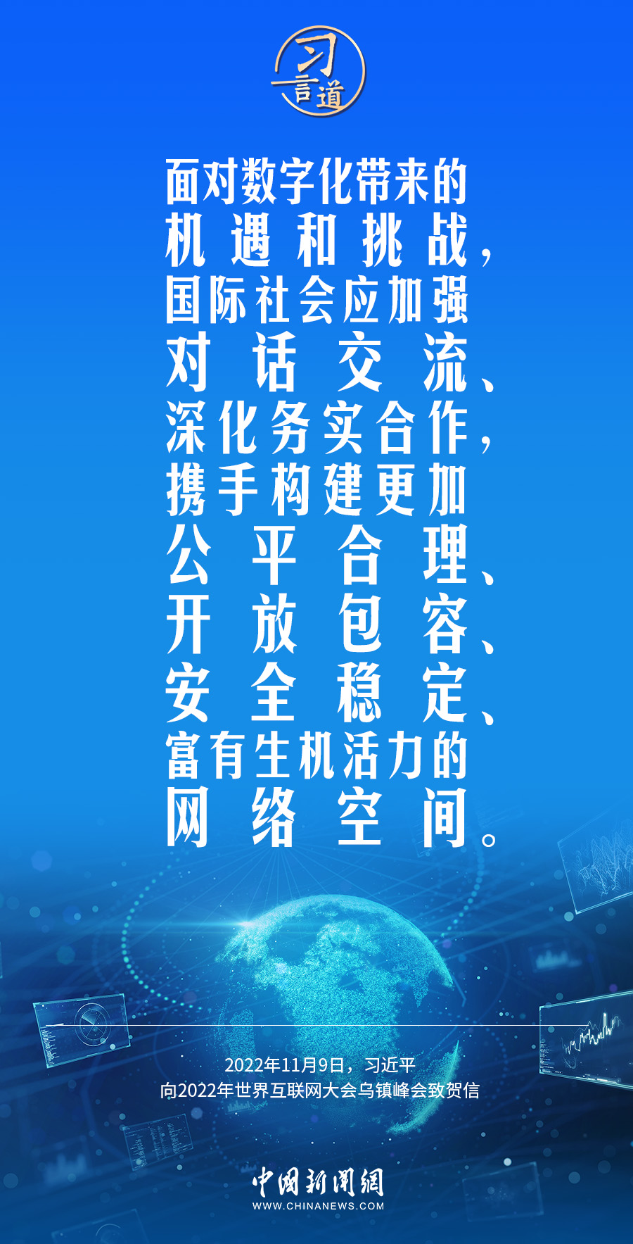 【阔步迈向网络强国】习言道|网络空间关乎人类命运 -广东台荔枝网
