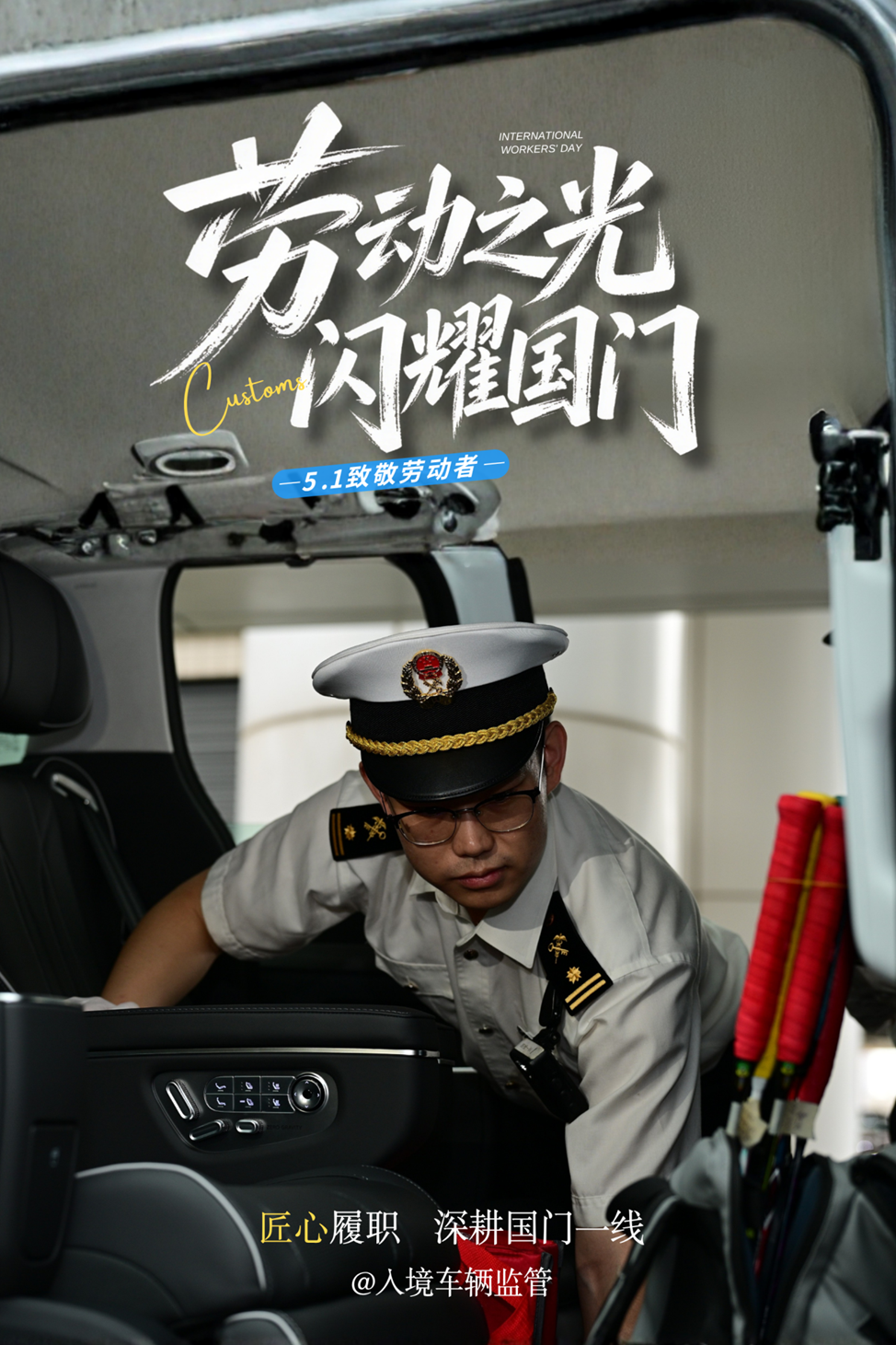 劳动之光 闪耀国门——致敬奋斗在国门一线-广东台荔枝网
