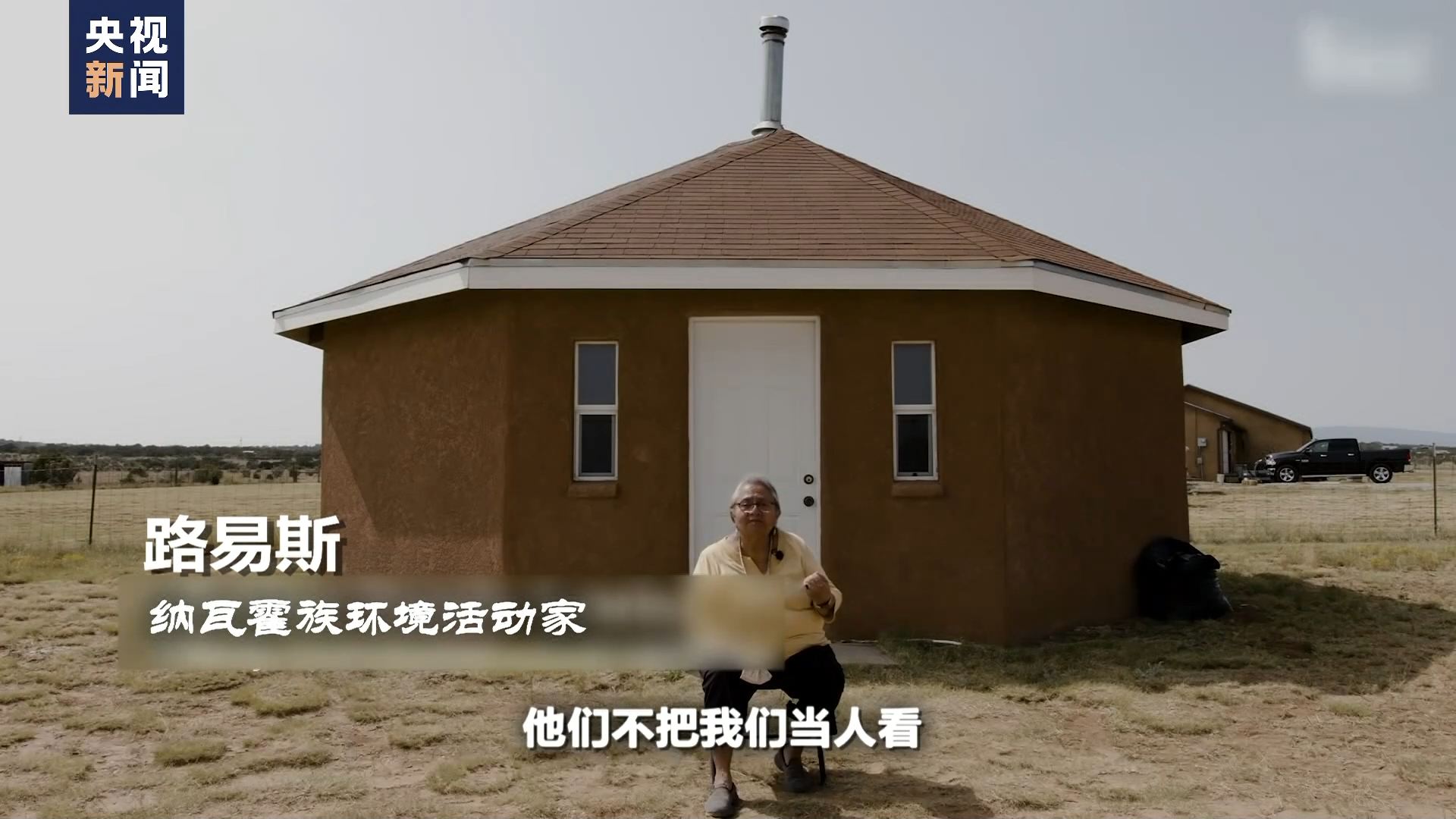 世界周刊丨“风语者”的控诉 美国纳瓦霍人饱受核试验之苦-广东台荔枝网