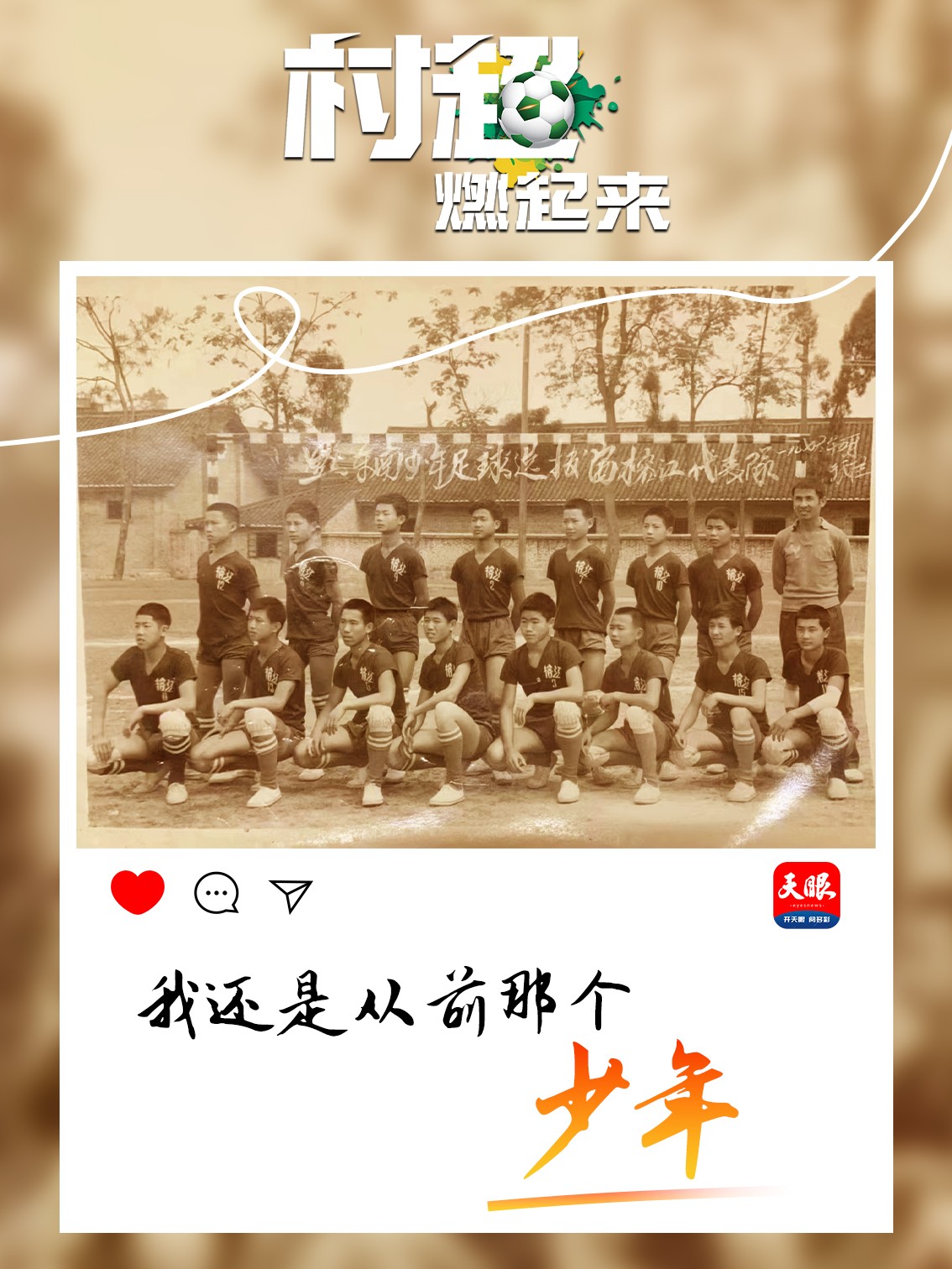 贵州“村超”为什么火?这里有中国乡村幸福的模样-广东台荔枝网
