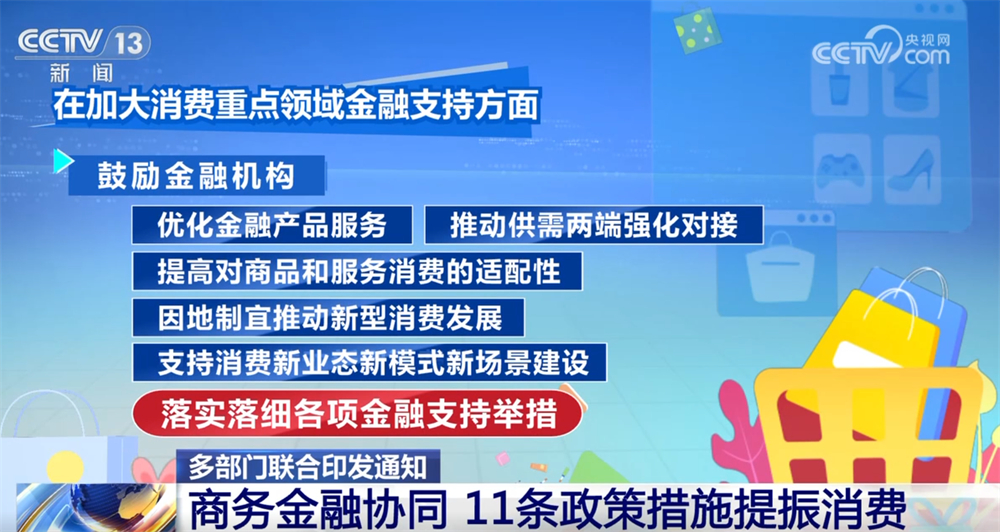 多措并举打好“提振+扩大”消费组合拳 “真金白银”惠民生-广东台荔枝网
