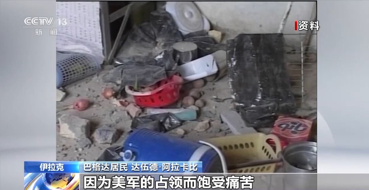 伊拉克战争20周年丨假面掉落时 谎言终被戳穿-广东台荔枝网