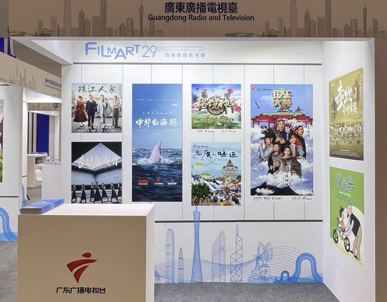 第29届香港国际影视展开幕，广东广播电视台众多精品力作备受瞩目 -广东台荔枝网
