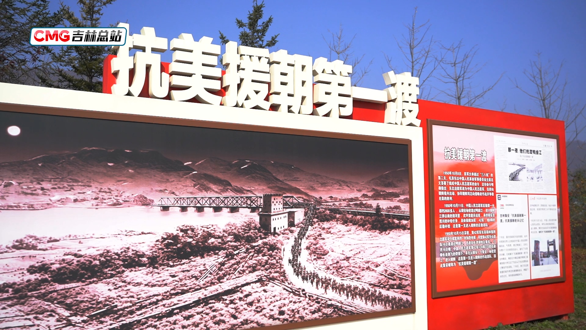 吉林集安丨“抗美援朝第一渡” 鸭绿江畔忆英烈-广东台荔枝网