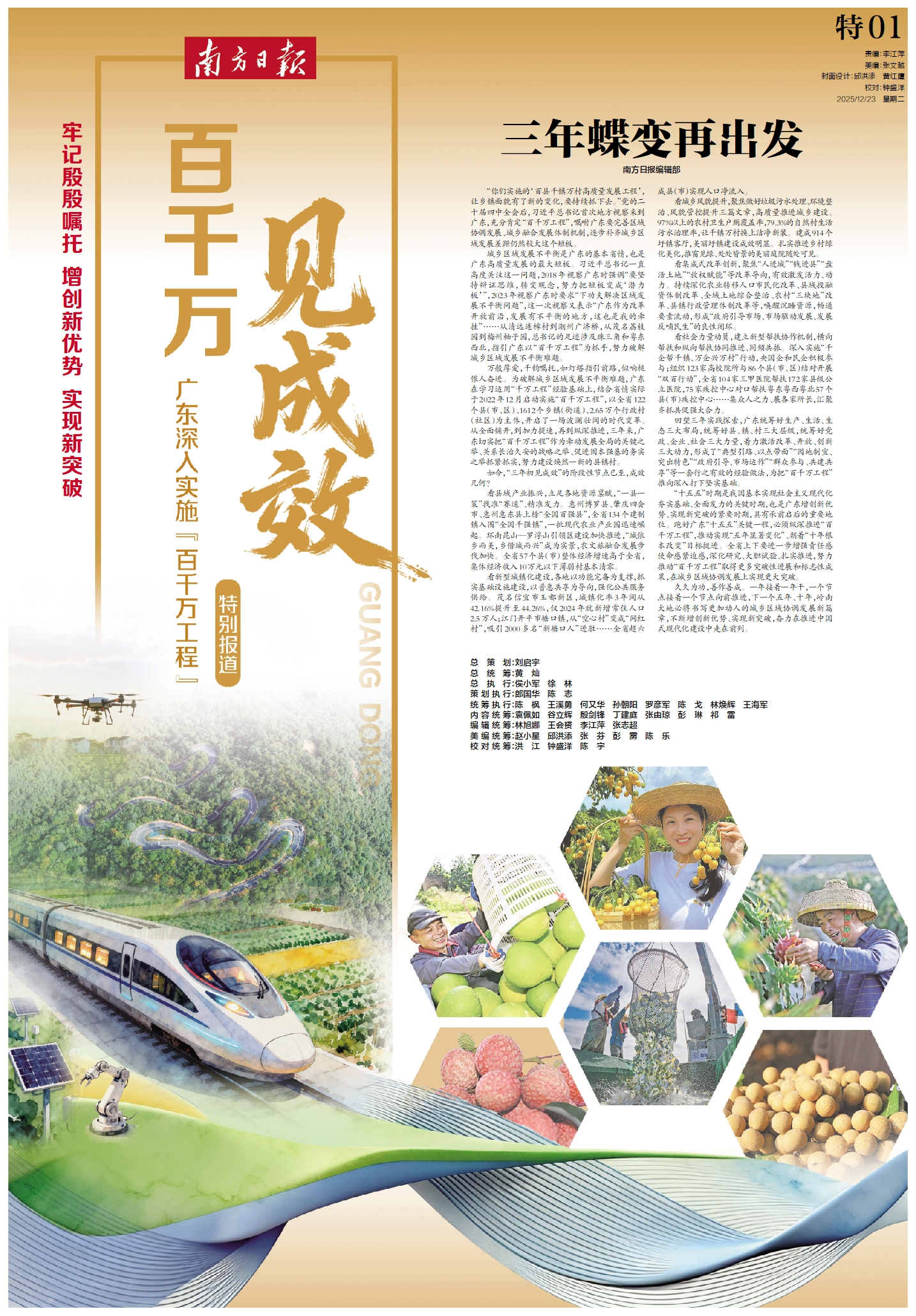 三年蝶变再出发:《百千万 见成效》特别报道典藏版-广东台荔枝网
