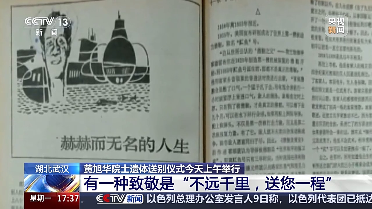 送别黄旭华院士 有一种致敬是“不远千里,送您一程”-广东台荔枝网