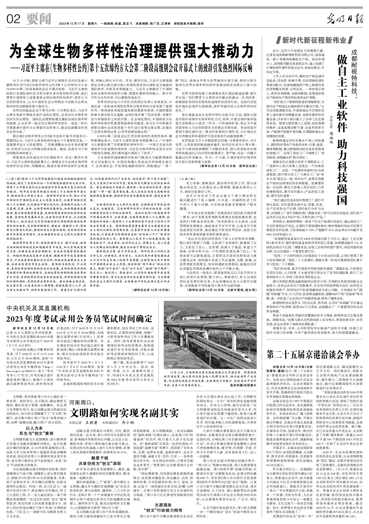 【新时代新征程新伟业】成都耐视特科技:做自主工业软件 助力科技强国-广东台荔枝网
