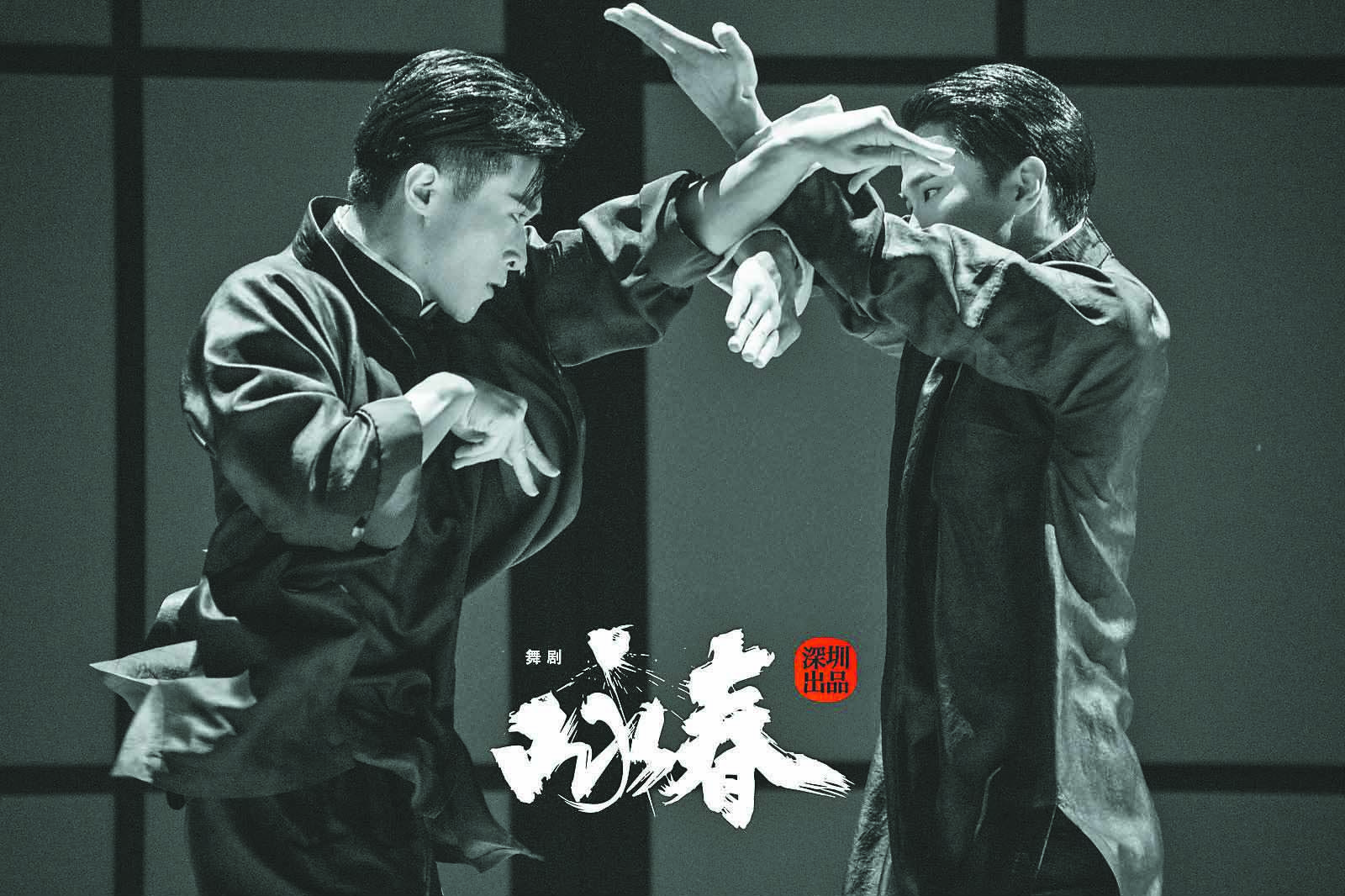 元故事 314期-全景|深圳咏春故事:每一场《咏春》都是倾情的,每一天生活都是热烈的-广东台荔枝网