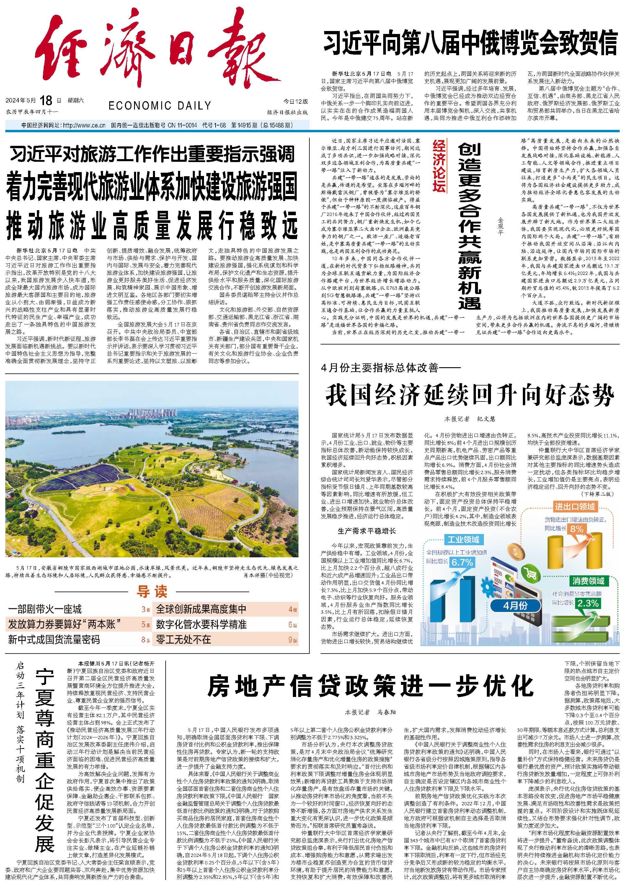 我国经济延续回升向好态势-广东台荔枝网