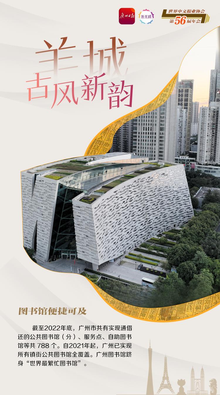 海报丨从广州文化建设成果 看千年羊城焕发新韵-荔枝网