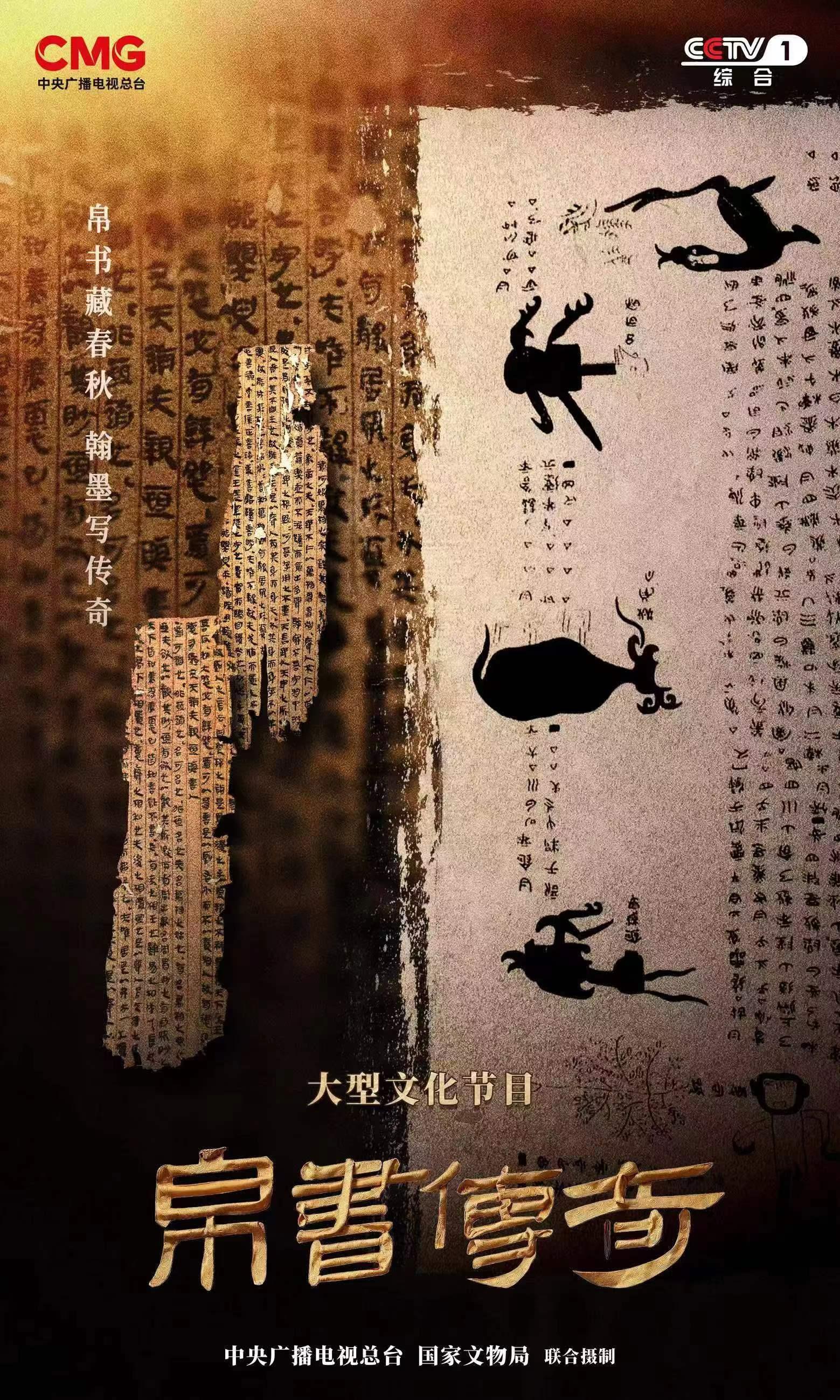 解读中华文明密码！中央广播电视总台大型文化节目《帛书传奇》在京启动-广东台荔枝网